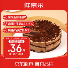 鲜京采 黑巧酪酪香脆慕斯 6寸 420g