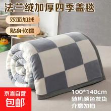 微瑕法兰绒毯 单人毛毯 100*140cm 颜色随机