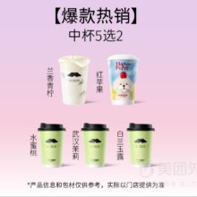 爷爷不泡茶 NOYEYENOTEA 五选二中杯兑换券 1张