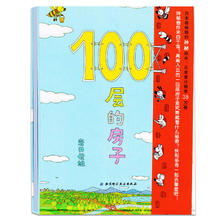 88VIP会员：《100层的房子》（单册任选）