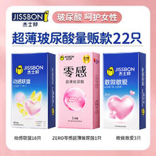 杰士邦 超薄玻尿酸情趣组合 安全套 22只