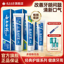 限移动端：云南白药 牙膏 牙膏 薄荷清爽型