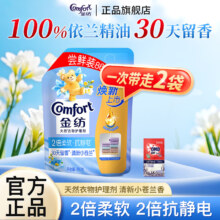 金纺 柔顺剂 清新小苍兰 天然衣物护理剂 870g 袋装补充装