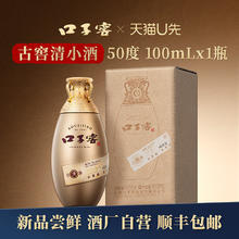 口子 窖古窖清小酒 50%vol 兼香型白酒 100ml单瓶装