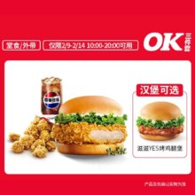 肯德基 主食随心选OK三件套
