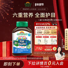 Jamieson 儿童叶黄素复合维生素咀嚼片 0.837克*60片