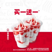 肯德基 经典草莓圣代 买1送1