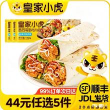 皇家小虎 网红老北京鸡肉卷