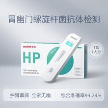yuwell 胃幽门螺螺旋杆菌检测试纸胃病口臭自测试剂盒官方旗舰店官网