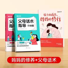 时光学孩子的成长，妈妈的修行家庭教育儿书籍父母必读教育孩子