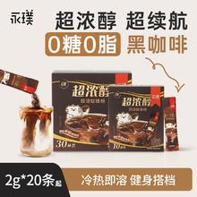 永璞 超浓醇即溶咖啡粉速溶0糖0脂黑咖啡美式拿铁2g*20条起