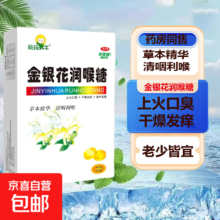 金银花润喉糖 咳嗽含片 咽喉炎化痰片 20粒/盒