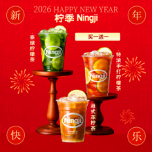 美团到店 柠季·手打柠檬茶 新年加马 招牌买一送一+抽奖