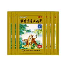 羚锐 两只老虎 壮骨麝香止痛膏 10贴 x 5袋 7cm*10cm