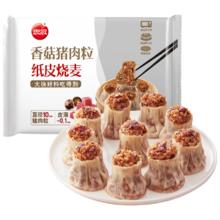 plus会员：思念 香菇猪肉纸皮烧麦 800g 16只 早餐半成品