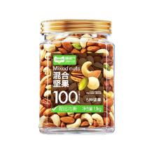88VIP会员：喵满分 混合坚果1100g每日纯坚果罐装