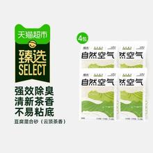 88VIP会员：福丸 云顶茶香豆腐混合猫砂4包