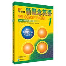英语1 英语初阶 学生用书