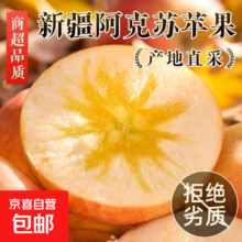 正宗新疆阿克苏红富士苹果 冰糖心一级 10斤装 单果80-85mm 净重4.5斤