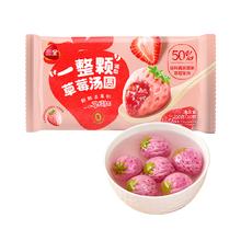 三全 一整颗草莓汤圆200g
