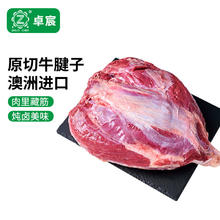 卓宸 澳洲FIRST CUT原包牛腱子2斤原切谷饲生鲜牛肉 源头直发