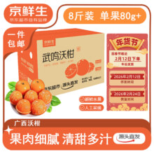 京鲜生 广西沃柑 8斤装 单果80g+ 新鲜水果 源头直发包邮
