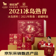 八马茶业 信记号 冰岛普洱茶2021年熟茶 300g 礼盒装