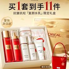 巴黎欧莱雅 欧莱雅复颜水乳礼盒套装抗皱紧致补水保湿护肤品化妆品生日女神节礼物