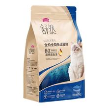 麦富迪 舒然SUPER美毛靓毛80%高纯度鱼油全价猫粮成猫幼猫通用猫粮 三文鱼配方|2kg