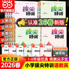 限移动端：《2026春新版拔尖特训》