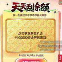 京东支付 天天刮余额 每日参与活动次日刮奖可赢随机现金余额/最高30元支付立减券等