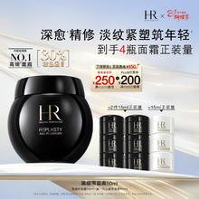 helianna/HR赫莲娜 黑绷带 面霜 50ml 赠45ml