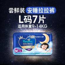 限移动端：帮宝适 夜用安睡 拉拉裤 L7片mini小正装