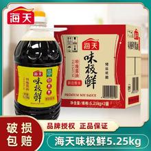 海天 味极鲜酱油 5.25kg 商用餐饮凉拌点蘸炒菜烹饪厨房调味家用