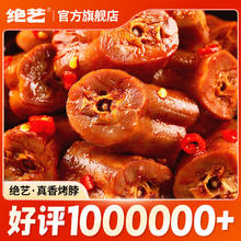 绝艺 麻辣烤鸡脖 16g*35包 休闲小吃批发超值60包