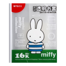 晨光 M&G 透明书皮 中号16K PP材质 自粘书套 10张 送姓名贴+课程表