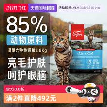 Orijen 渴望 六种鱼无谷美毛缅因布偶猫粮1.8kg