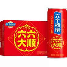 养元 六个核桃 六六大顺 240ml*16罐 低糖礼盒