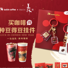 瑞幸咖啡 种豆得豆挂件双杯套餐 限量周边