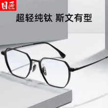 目匠 纯钛高度近视眼镜框男 复古大脸超轻黑框 20226 砂黑色 防蓝光配镜1.74镜片0-1000