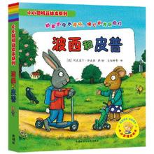 《小小聪明豆绘本系列·波西和皮普》套册共9本！