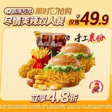 麦当劳 尽情爽辣双人餐 可麦乐送配送  麦辣鸡腿堡*2+1对麦辣鸡翅*1+5块麦乐鸡*1+中薯*1+（中可/无糖中可/中雪碧/锡兰红茶）任选*2