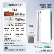 国家补贴：奥普 热浪恒温SE2 AI恒温智控智能浴霸