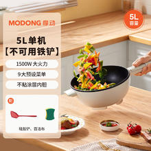 88VIP会员：摩动 MD-DCG03L 电炒锅 5L单机（不可用铁铲）