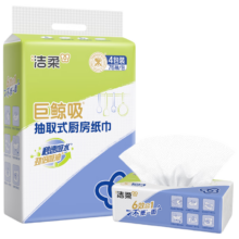 洁柔 厨房抽纸 75抽*4包 加厚吸水吸油污 一次性懒人抹布 大规格