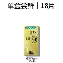 限移动端：冈本 金装超薄升级款 安全套 18只（冰感*3+无感*3+纯薄*6+超润滑*6）