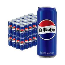 百事 可乐碳酸饮料细长罐330ml*48罐