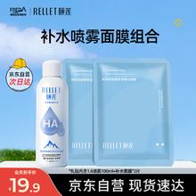 Rellet 补水喷雾面膜组合装（1.0喷雾100ml+补水面膜*2）