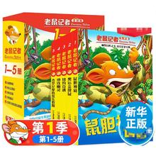 京东PLUS：《老鼠记者》中文版 第1季1-5册