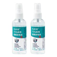 75﹪医用酒精消毒液 皮肤伤口杀菌 手部速干 家用 100ml*2瓶装